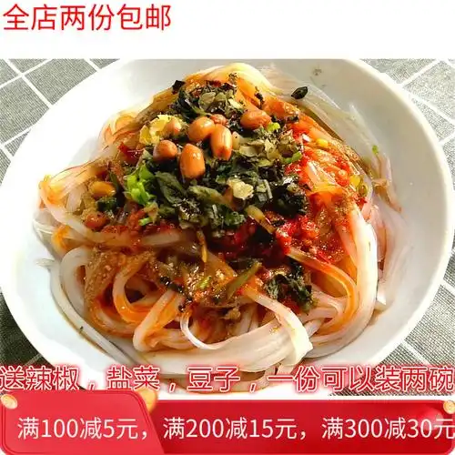 贵州安顺特产街边小吃零食荞凉粉丝送油辣椒盐菜豆子一份装两碗