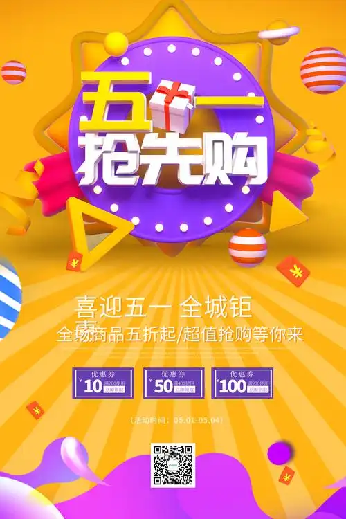 促销图片海报-促销图片海报模板-在线设计制作-图怪兽