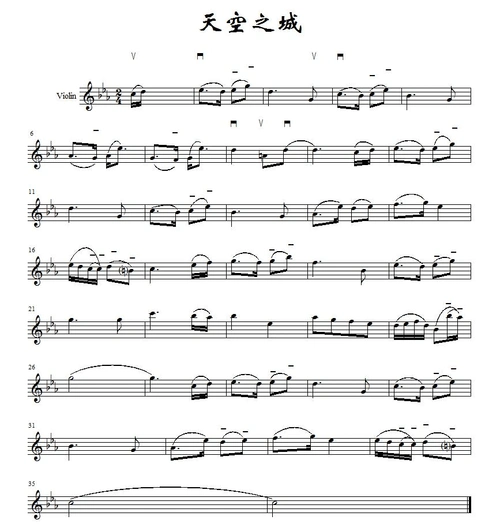天空之城(小提琴五线谱)
