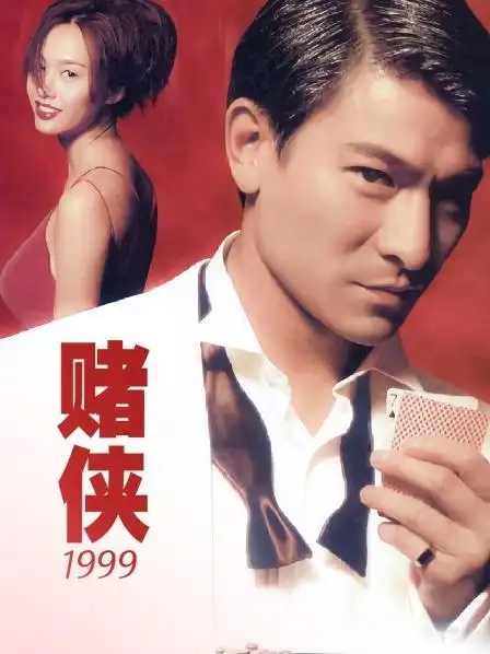 8主演:刘德华/朱茵/张家辉导演:王晶地区:中国香港类型:喜剧简介:阿