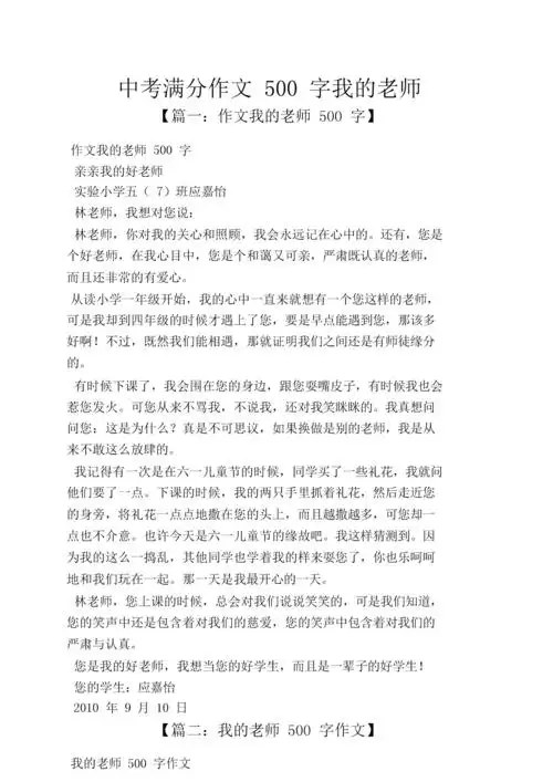 中考作文之中考满分作文500字我的老师.doc 15页