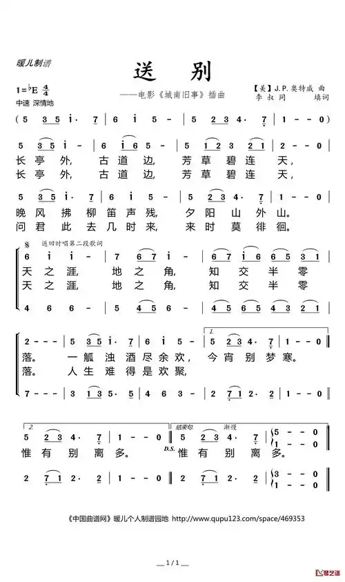 送别简谱(歌词)-朴树演唱-暖儿曲谱1