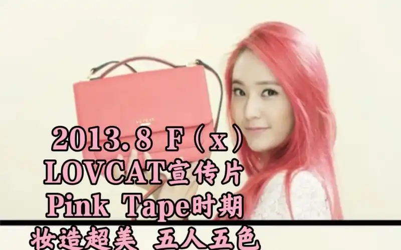 【fx】【刘逸云】【宋茜】【郑秀晶】2013.