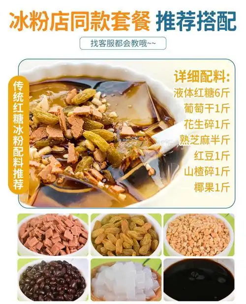 冰粉籽手搓冰粉免石灰冰粉配料组合全套商用特级伴侣山楂碎红糖玫瑰