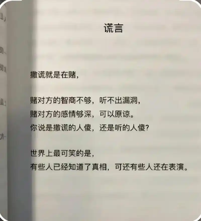 赌对方的感情够深,可以原谅.其实到底是撒谎的人傻,还是以为听的人傻.