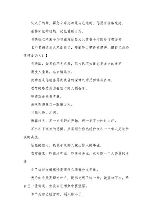 2018年鼓励自己的经典励志个性签名:努力变得更加优秀.docx