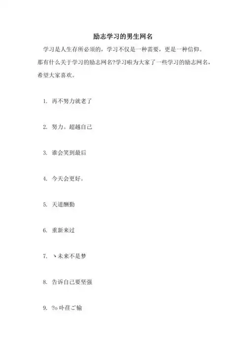 励志学习的男生网名