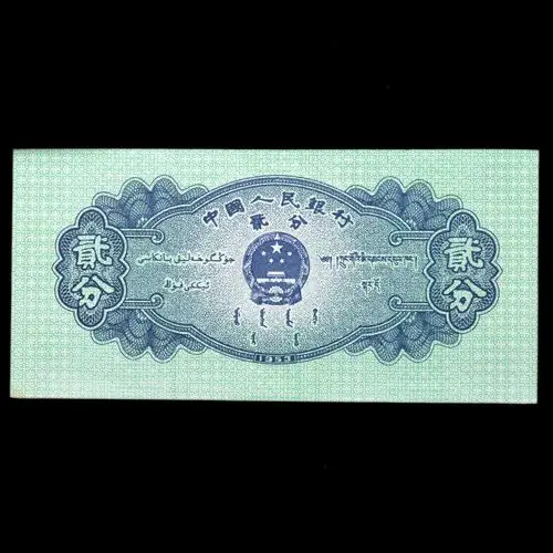 1953年第二版人民币贰分_寄售卖场_易金在线