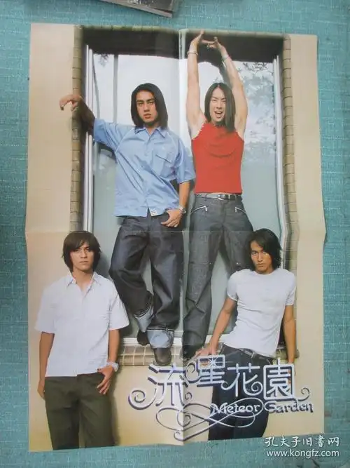 流星花园f4完全手册 有两张海报