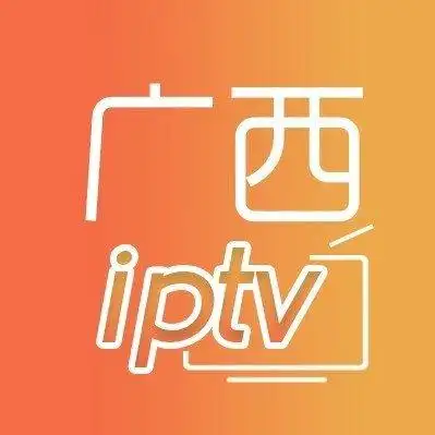 广西iptv电视
