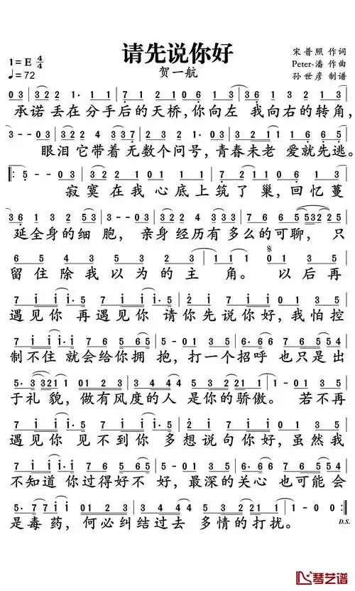 请先说你好简谱-贺一航-我怕我控制不住就会给你拥抱