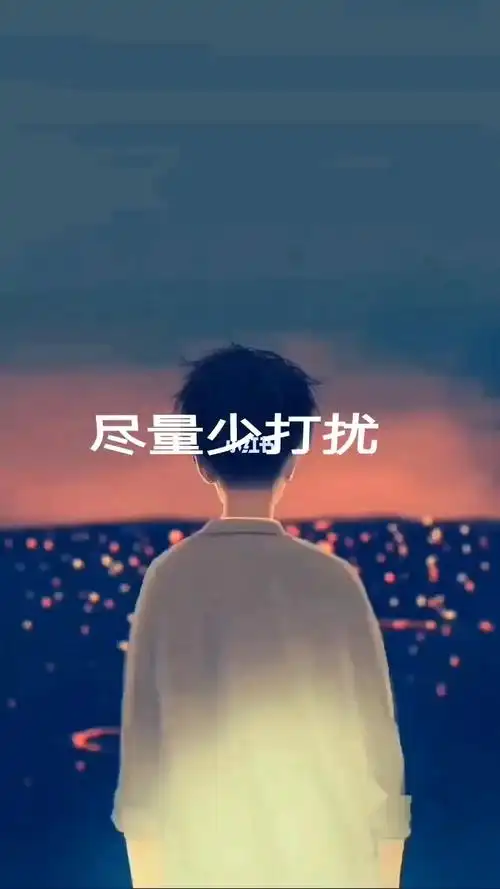 尽量不要少打扰不愿搭理你的人