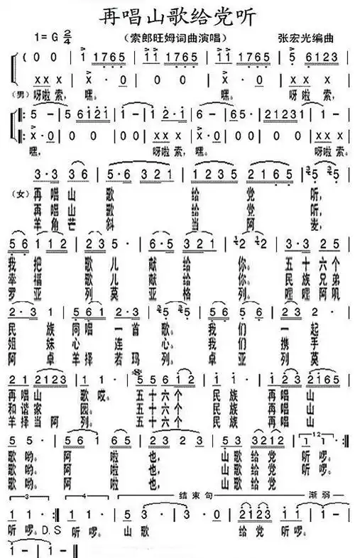 再唱山歌给党听_简谱_搜谱网
