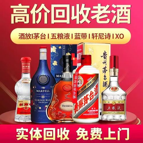 成都回收茅台酒五粮液汾酒郎酒回收老酒洋酒轩尼诗xo路易十三回收茅台