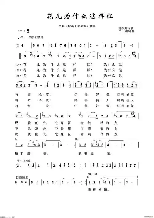 花儿为什么这样红(影视金曲100首) 歌谱简谱网