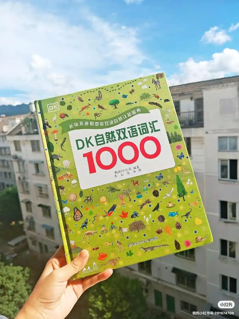 dk自然双语词汇|在大自然中学习英语.