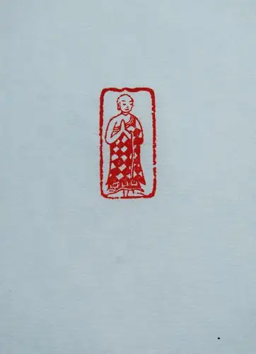 以刀代笔制佛印同生欢喜菩提心