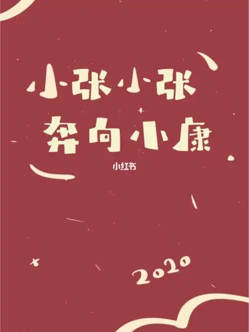 全服##小赵小赵-吉星高照##小李～小张～小熊～小陈～#看看你中招了吗