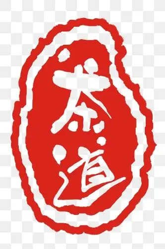 茶道 刻字 装饰 图案印泥茶道装饰, 茶道, 图案印泥茶道装饰, 刻字