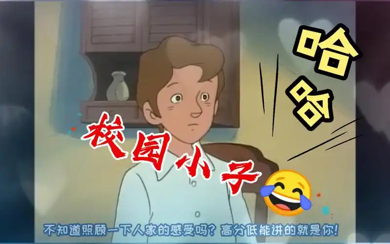 校园小子请问我没做错事却老被爸爸冤枉怎么办