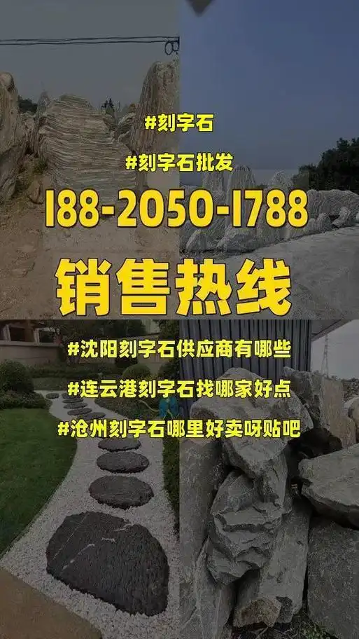 刻字石,刻字石批发,字菘字石哪里好卖呀贴吧,连云港 - 抖音