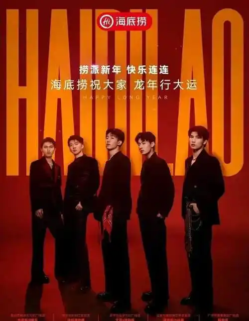 海底捞搞男团选秀101内娱看了都汗流浃背了