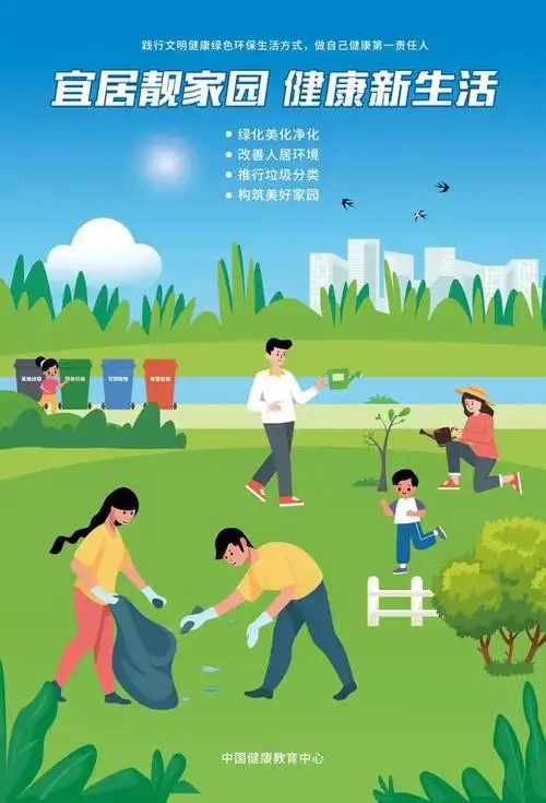 爱国卫生月丨宜居靓家园健康新生活系列公益海报发布