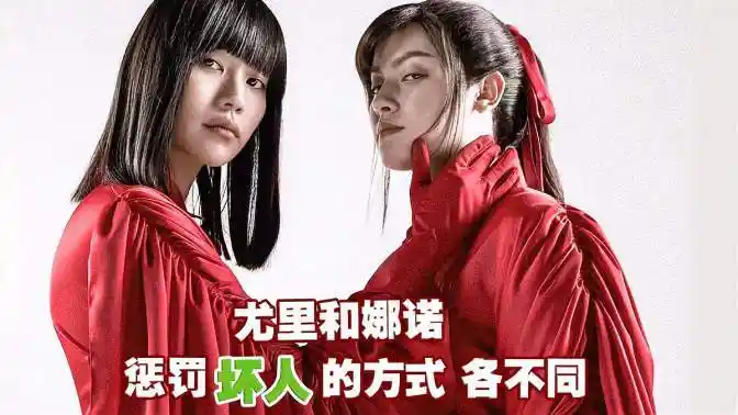 尤里在遇娜诺,两大主角惩罚坏人的方式各不同.-动漫视频-搜狐视频