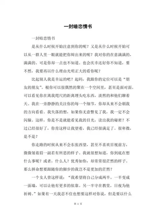 一封暗恋情书