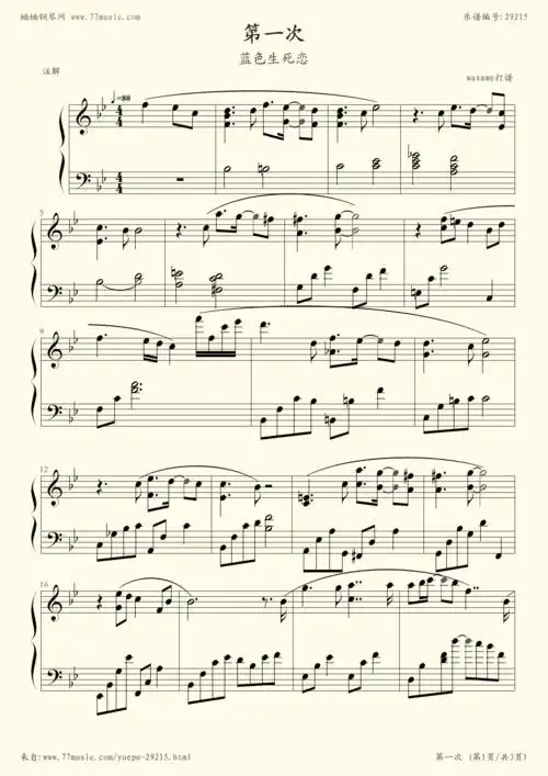 钢琴谱:冬季恋歌插曲《第一次》