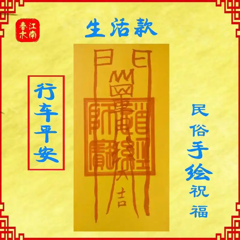 出门  开车平安符 - 抖音