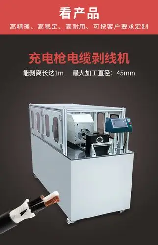 铂瑞祥 特粗电缆充电枪剥线机新能源精密1米旋剥机同轴高速剥皮机