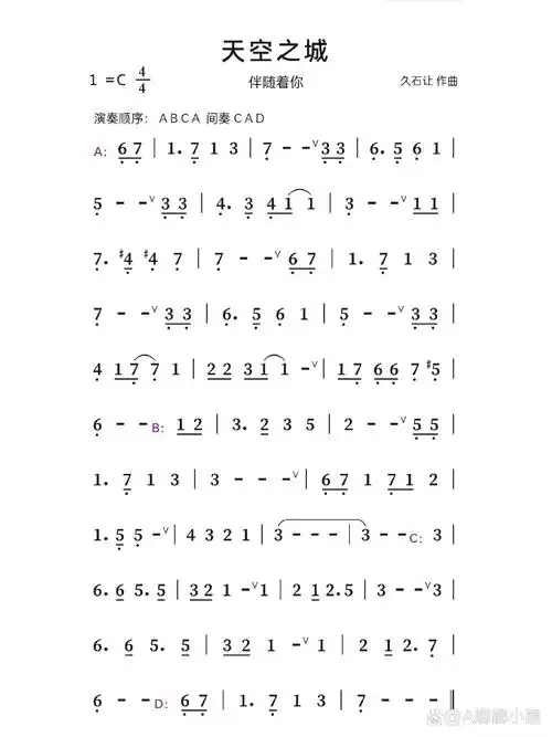 陶笛曲谱 天空之城