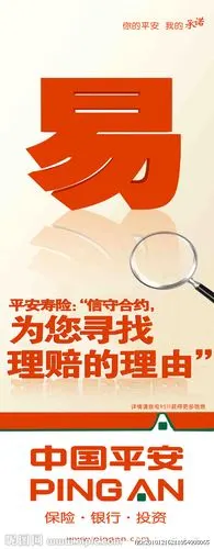 中国平安易拉宝 中国平安