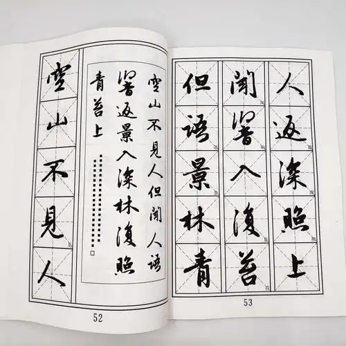 字帖毛笔书法赵孟頫行书集字作品五十毛笔字临摹文房四宝