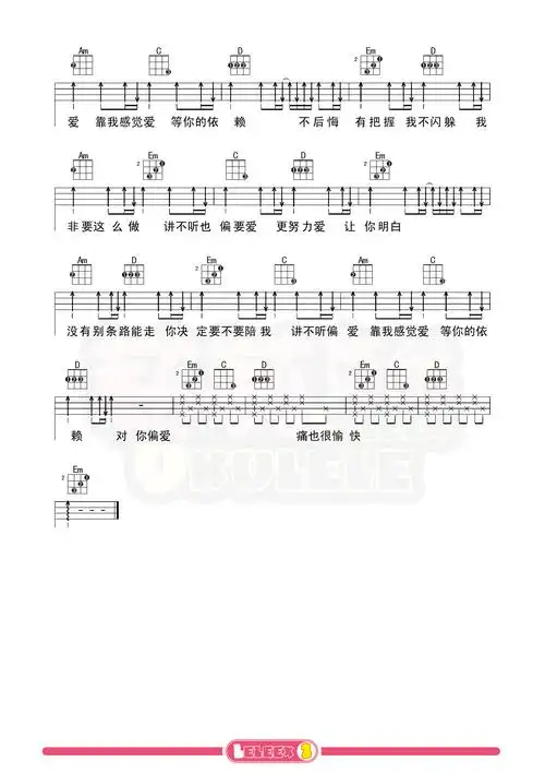 《偏爱》尤克里里谱-张芸京 莉莉克丝leleex