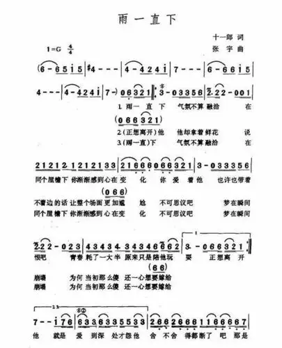 每日一歌:《雨一直下》