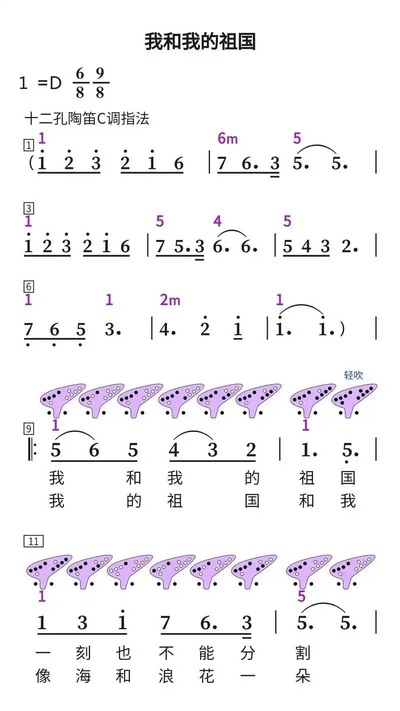 陶笛洞洞谱《我和我的祖国》,12孔ac陶笛c指法.喜欢的朋友 - 抖音