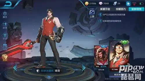 皮肤原画图和游戏中的模型图会有比较大的差异,那么项羽科学大爆炸在