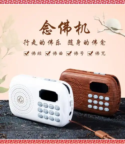 念佛机小型播经机六合一佛教用品阿弥陀佛小巧高清免费结缘播经机