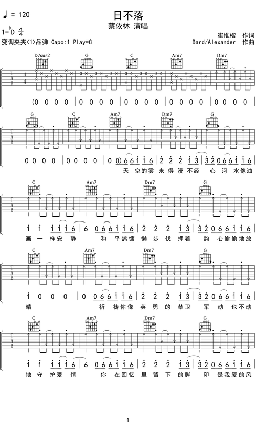 蔡依林《日不落》吉他谱c调吉他弹唱谱