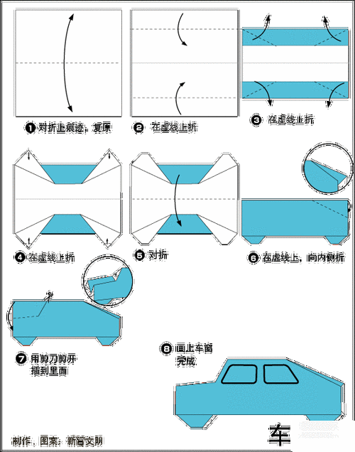 交通工具汽车的折纸方法