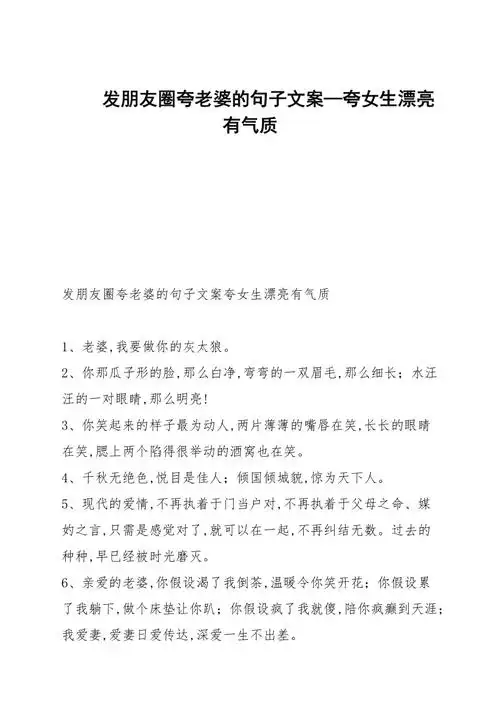 发朋友圈夸老婆的句子文案夸女生漂亮有气质