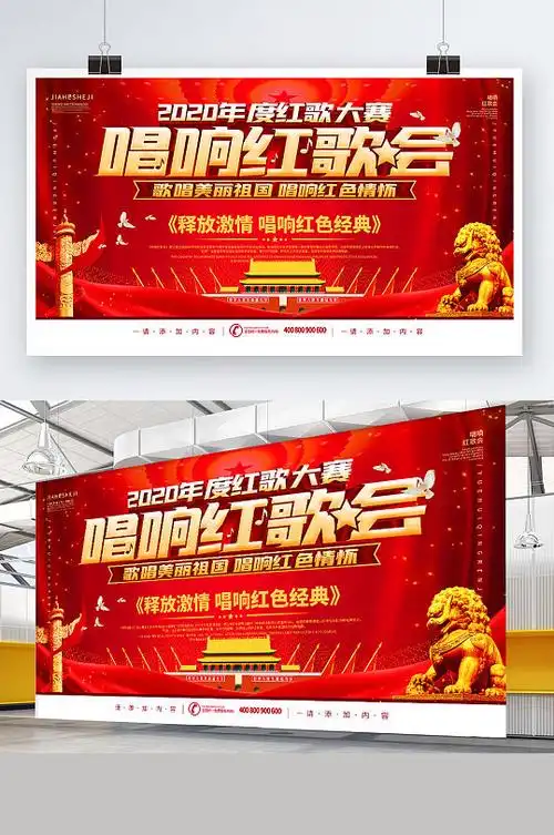 红歌会展板图片-红歌会展板设计素材-红歌会展板模板下载-众图网