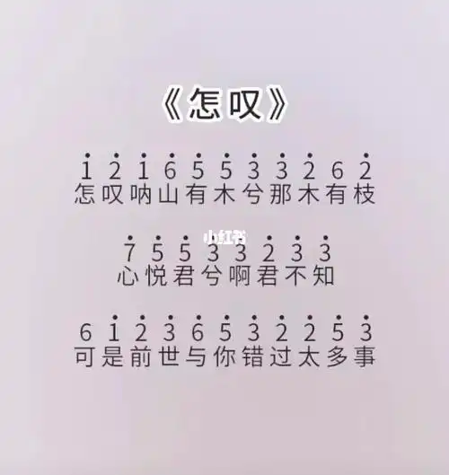 《怎叹》拇指琴简谱99