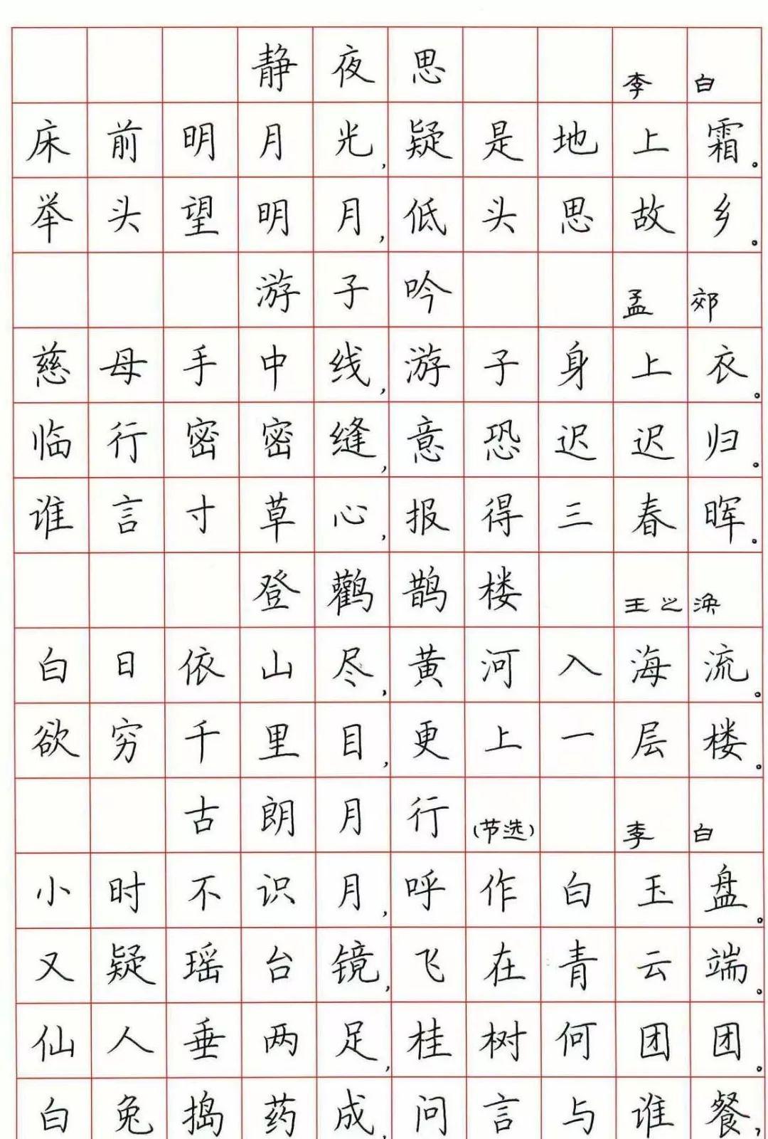 小学必背古诗词硬笔楷书钢笔字帖收藏打印一份练字学习两不误