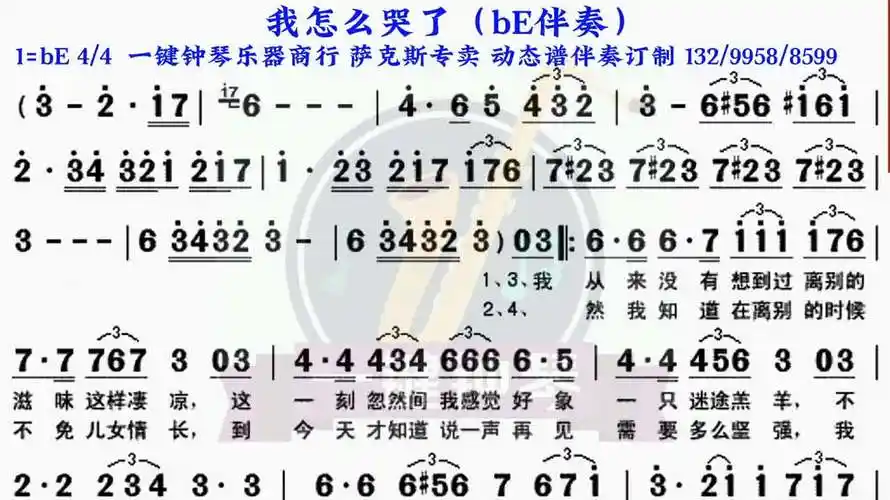 我怎么哭了动态谱伴奏萨克斯伴奏