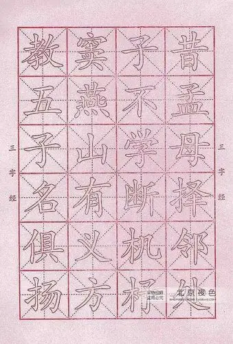 墨点字帖:毛笔入门教程柳公权楷书入门教程 毛笔字书法字帖