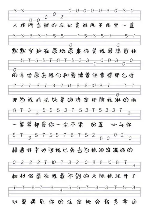 小幸运丨尤克里里指弹谱新手必学