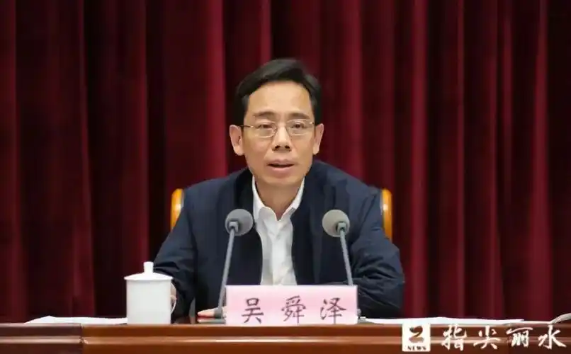 此前,吴舜泽为丽水市委副书记,市长.